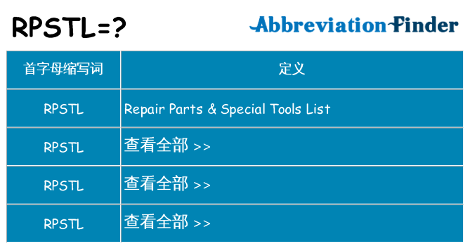 rpstl 代表什么