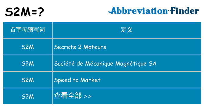 s2m 代表什么