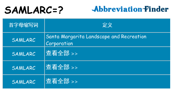 samlarc 代表什么