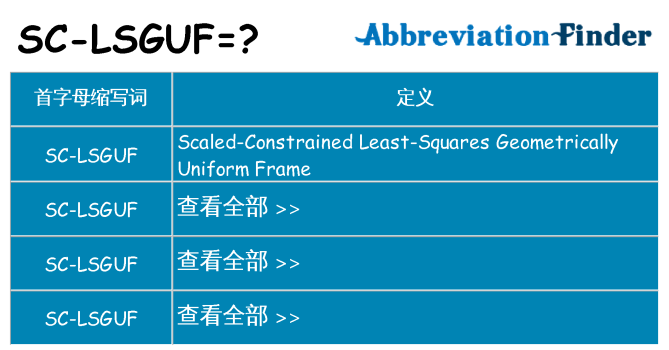 sc-lsguf 代表什么