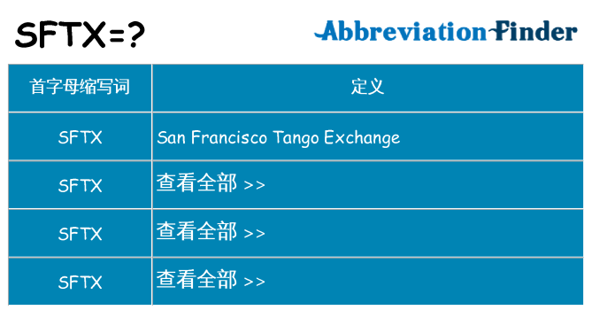 sftx 代表什么