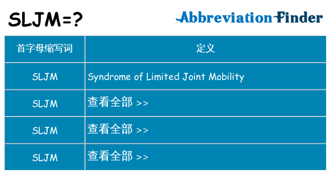 sljm 代表什么