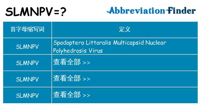 slmnpv 代表什么