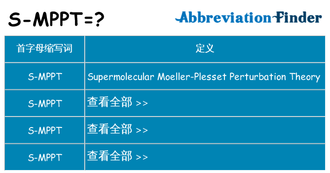s-mppt 代表什么