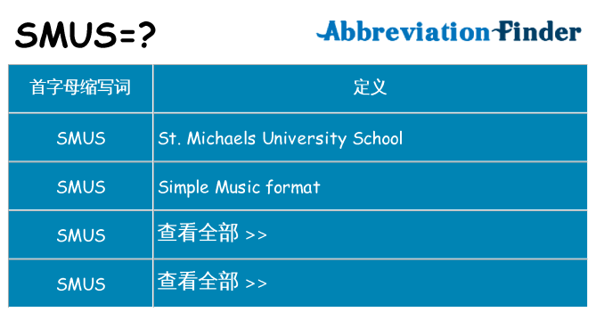 smus 代表什么
