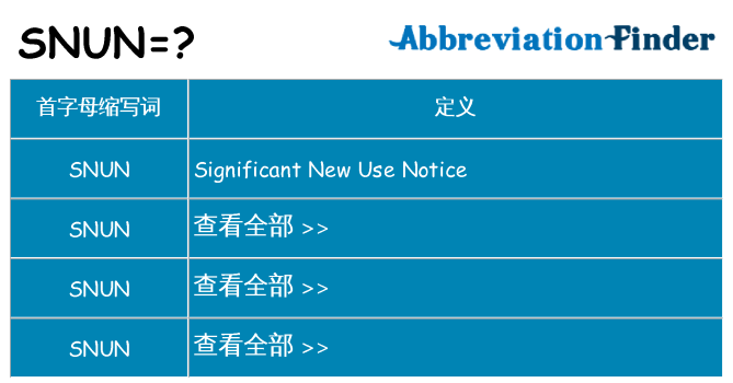 snun 代表什么