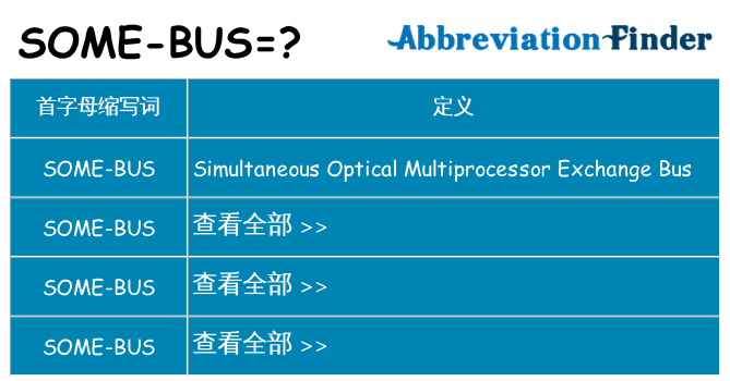 some-bus 代表什么