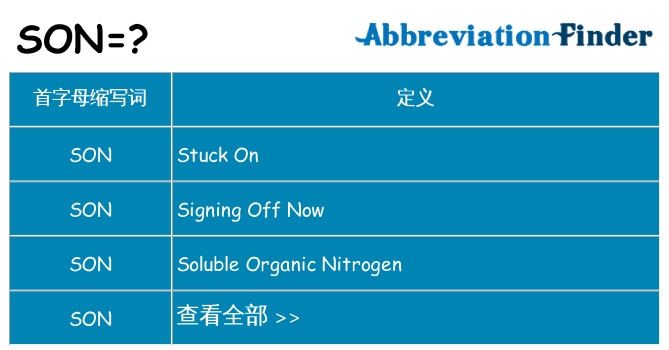 son 代表什么