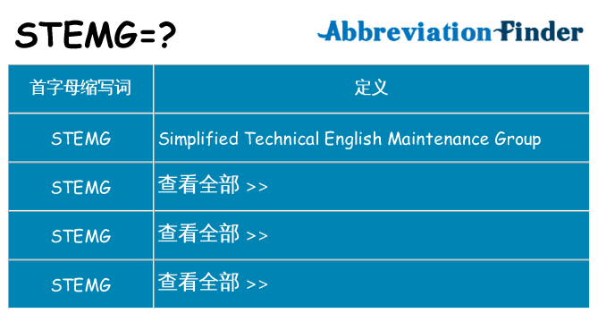 stemg 代表什么