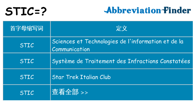 stic 代表什么
