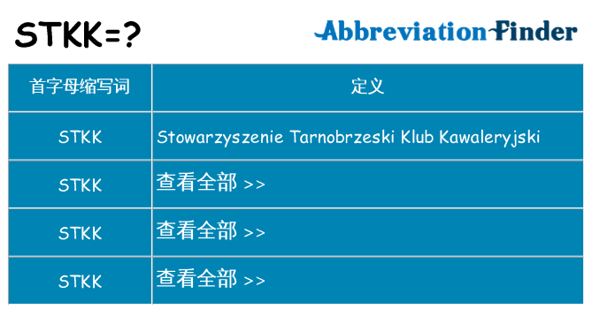 stkk 代表什么