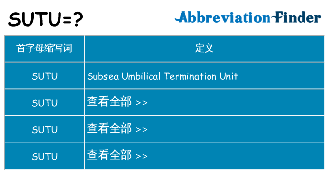 sutu 代表什么