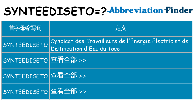synteediseto 代表什么