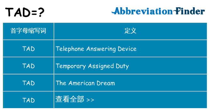 tad 代表什么