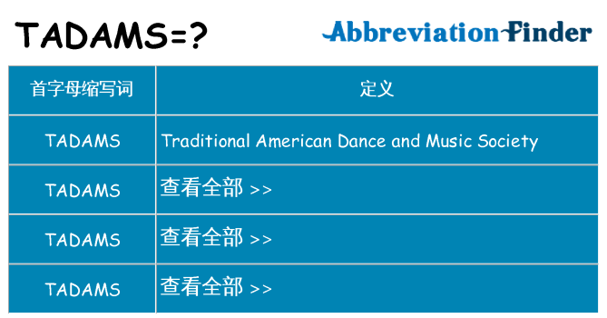 tadams 代表什么