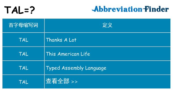 tal 代表什么