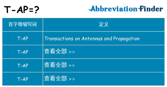 t-ap 代表什么