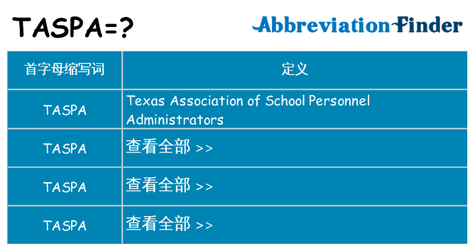 taspa 代表什么