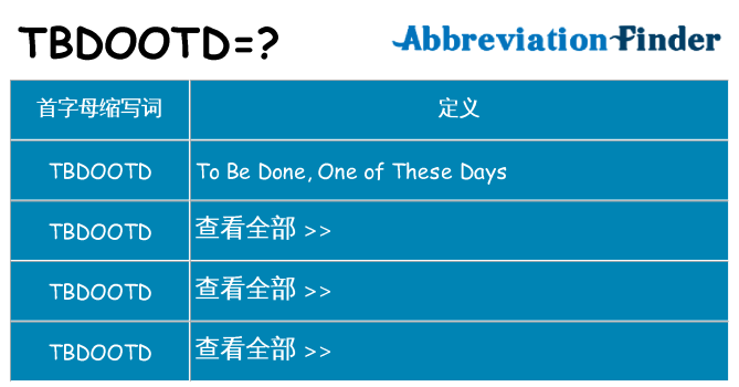 tbdootd 代表什么