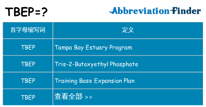 tbep 代表什么