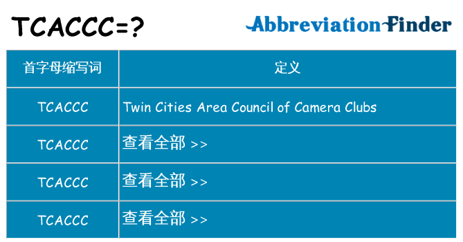 tcaccc 代表什么