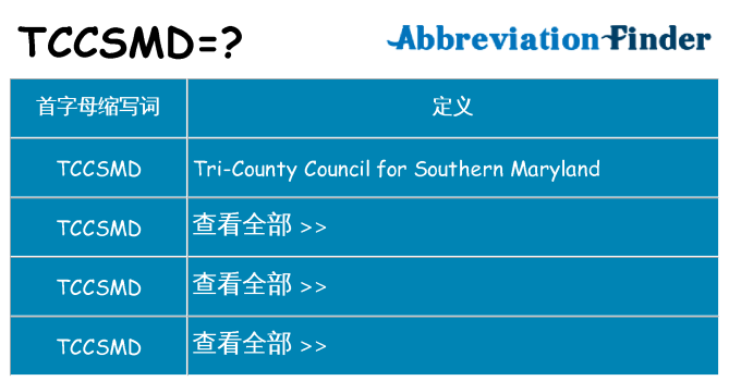 tccsmd 代表什么