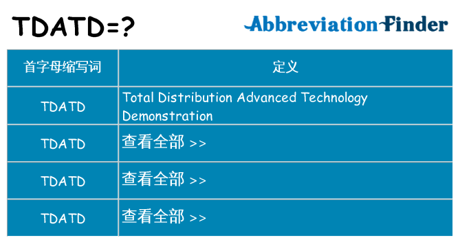 tdatd 代表什么