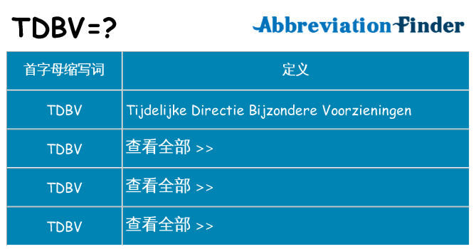 tdbv 代表什么