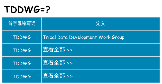 tddwg 代表什么