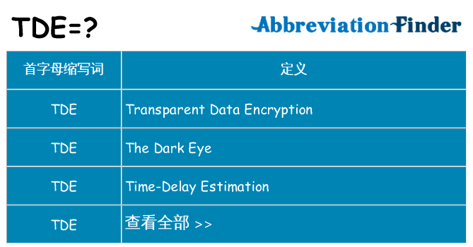 tde 代表什么