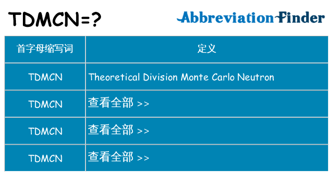 tdmcn 代表什么