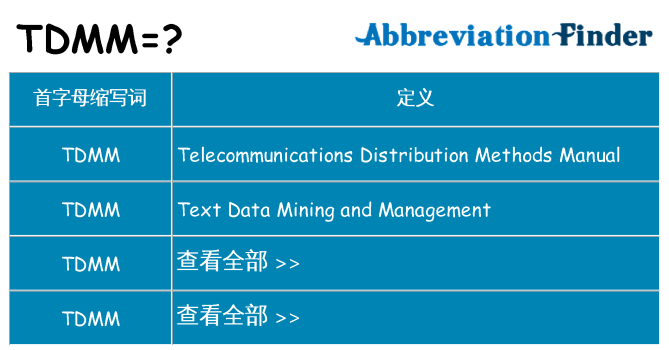 tdmm 代表什么