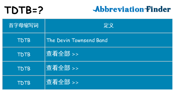 tdtb 代表什么