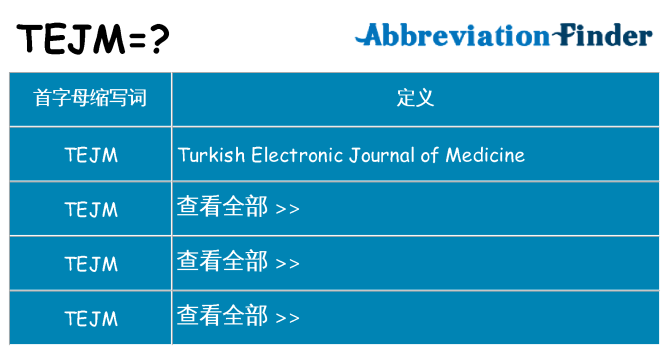tejm 代表什么