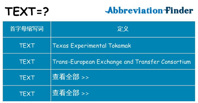 text 代表什么