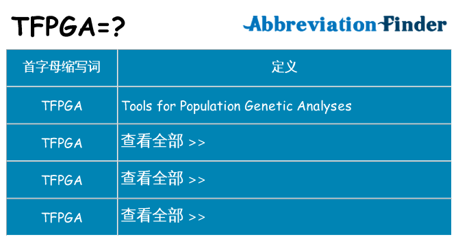 tfpga 代表什么