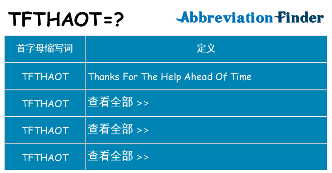 tfthaot 代表什么