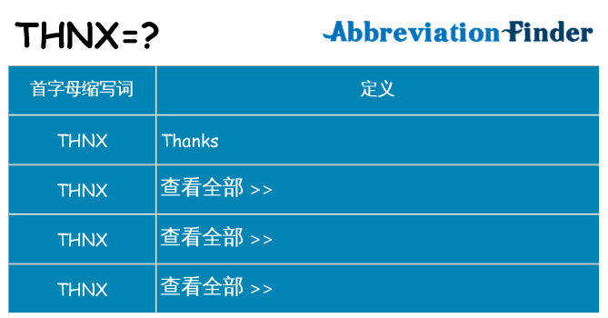 thnx 代表什么