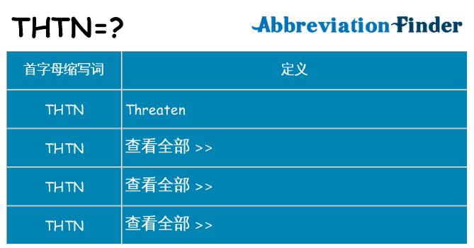 thtn 代表什么