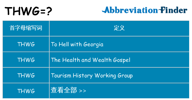 thwg 代表什么