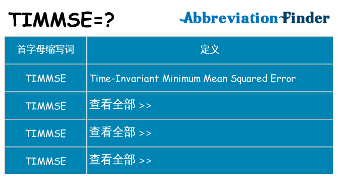timmse 代表什么