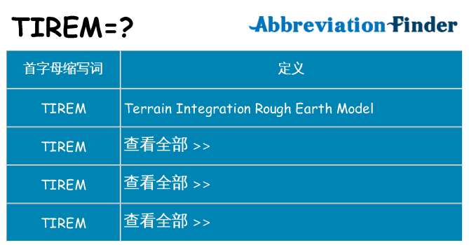 tirem 代表什么