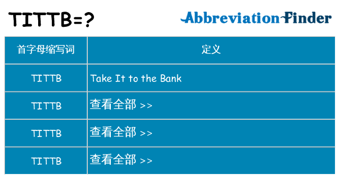 tittb 代表什么