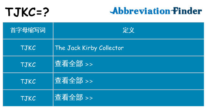 tjkc 代表什么
