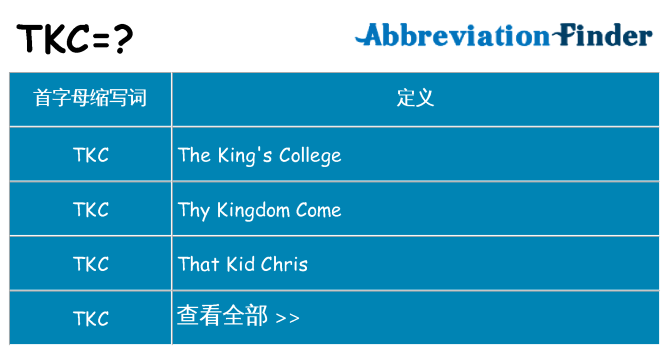 tkc 代表什么