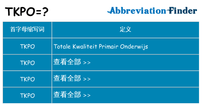 tkpo 代表什么