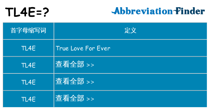 tl4e 代表什么