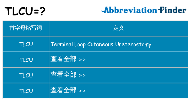 tlcu 代表什么
