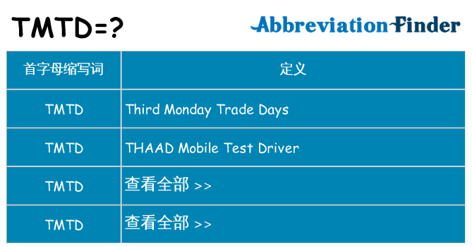 tmtd 代表什么