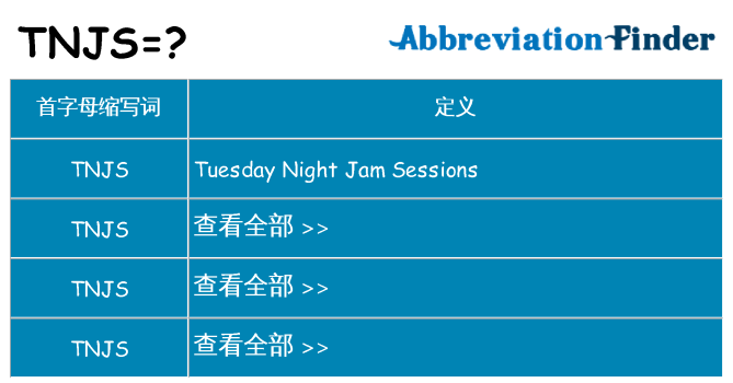 tnjs 代表什么